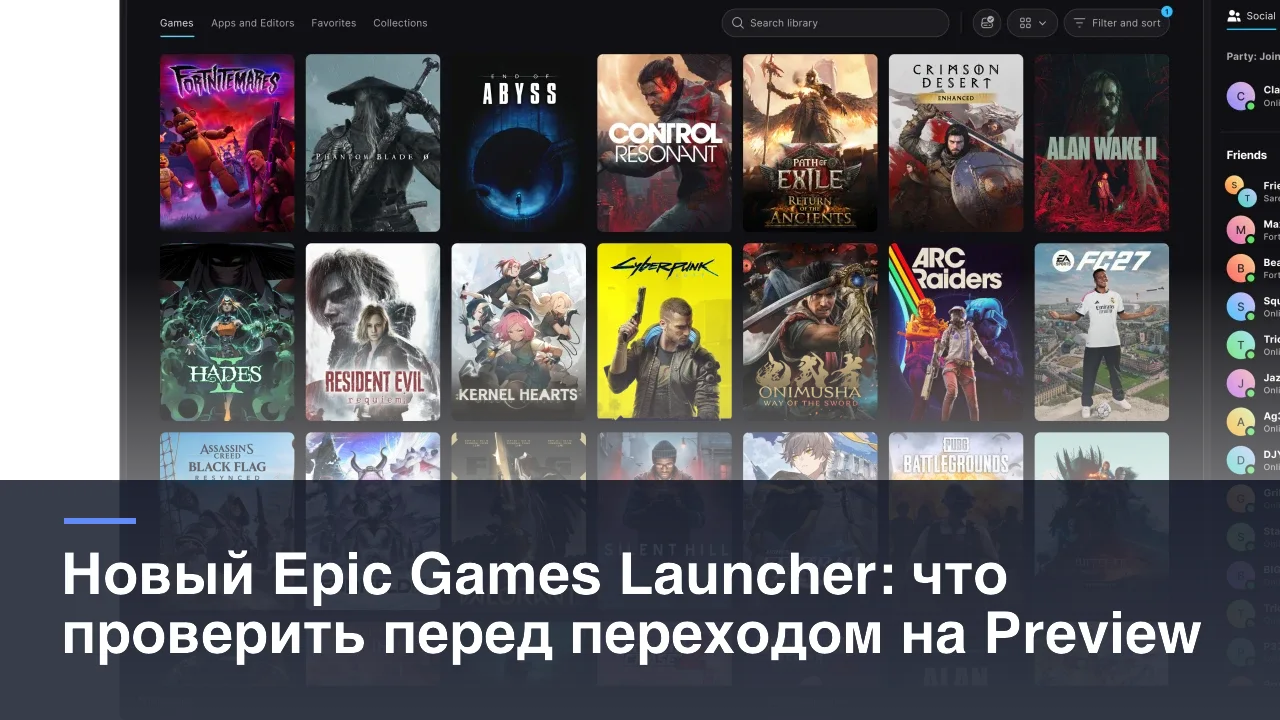 Библиотека нового Epic Games Launcher — официальный снимок Epic Games