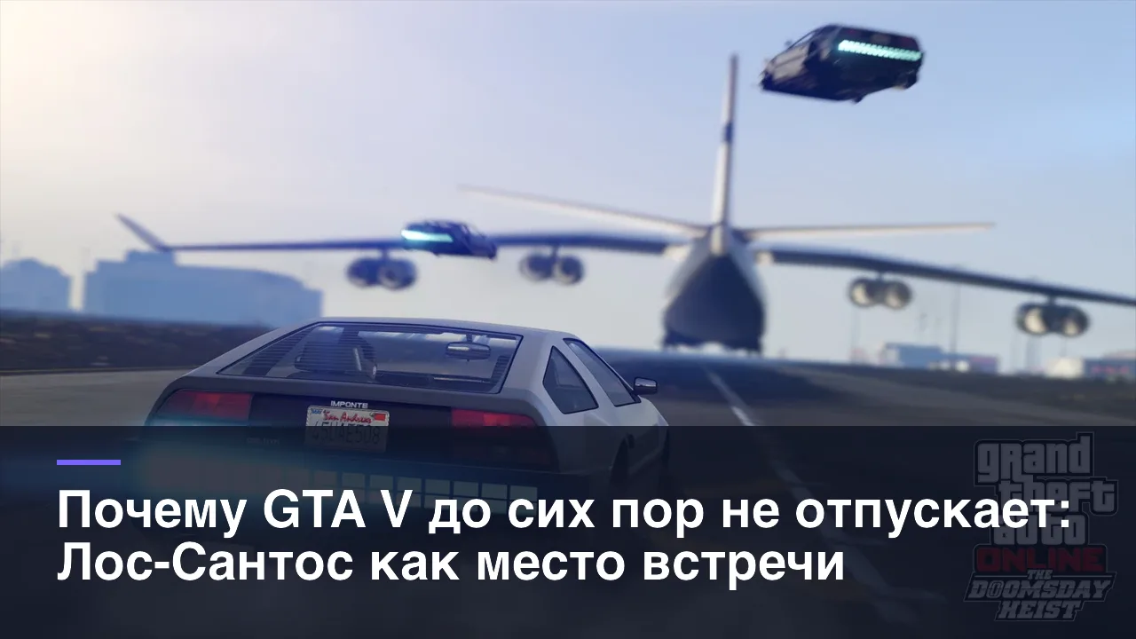 GTA Online — архивный официальный скриншот Rockstar Games