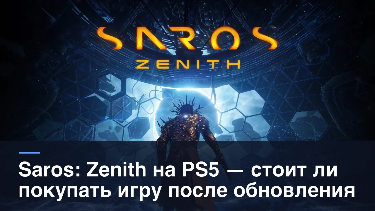 Saros: Zenith — официальный визуал Housemarque и Sony Interactive Entertainment
