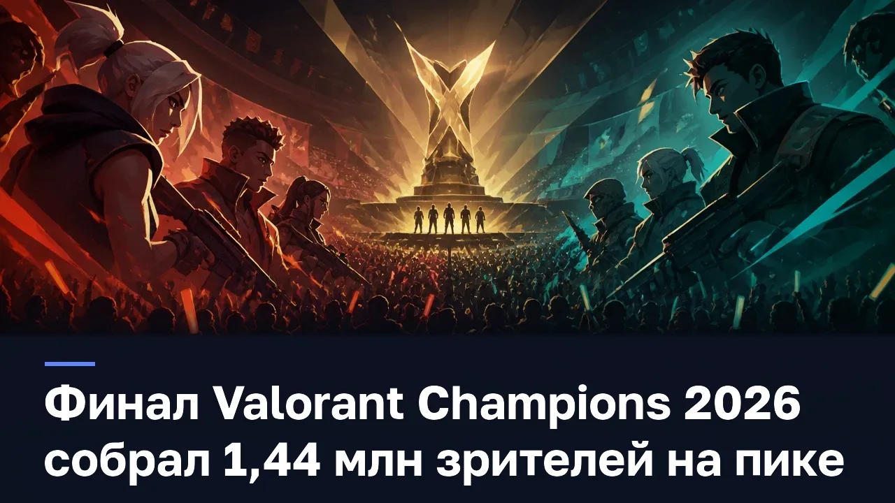 Финал Valorant Champions 2026 собрал 1,44 млн зрителей на пике — оригинальная редакционная AI-иллюстрация RUSHB, не игровой скриншот
