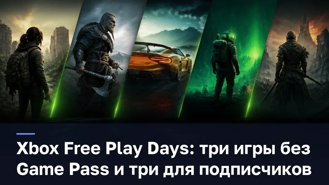 Xbox Free Play Days: три игры без Game Pass и три для подписчиков — оригинальная редакционная AI-иллюстрация RUSHB, не игровой скриншот
